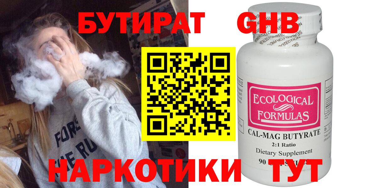 БУТИРАТ 99%  Вход с VPN  БУТИРАТ  Усть-Илимск 