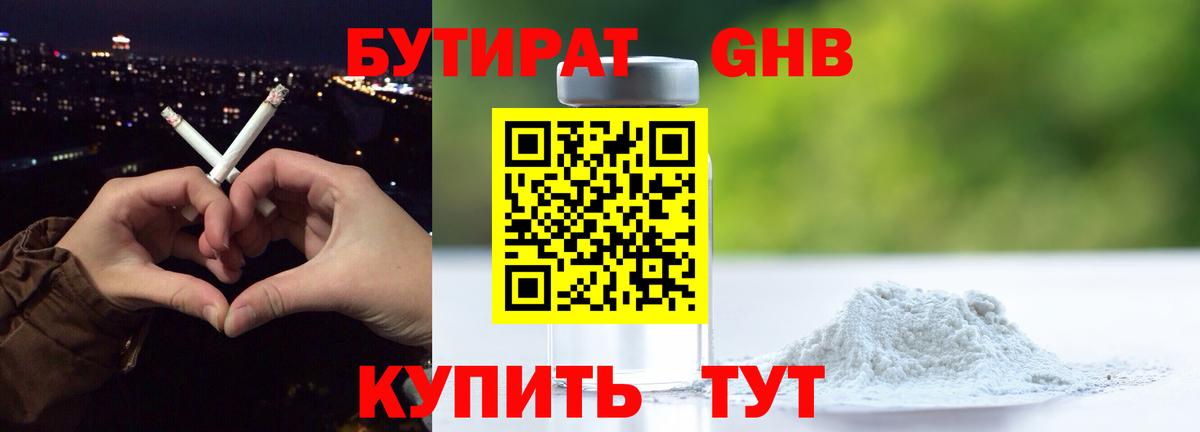 Бутират вода Усть-Илимск