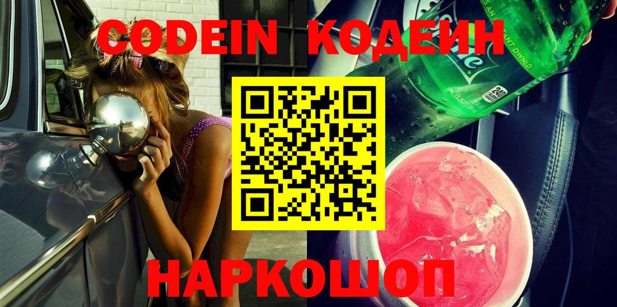 Усть-Илимск  Codein напиток Lean (лин)  Вход с VPN  Codein напиток Lean (лин) 