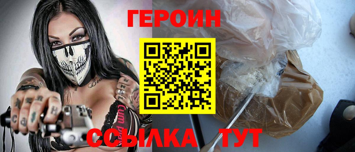 Героин хмурый Усть-Илимск