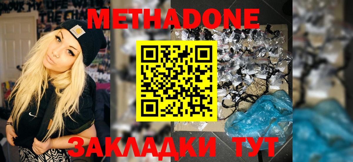 Усть-Илимск  Метадон белоснежный  МЕТАДОН VHQ  Вход с VPN 